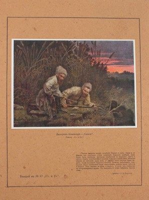 Столица и усадьба. Журнал красивой жизни. 1916. № 67. СПб.: Издатель В.П. Крымов, 1916.